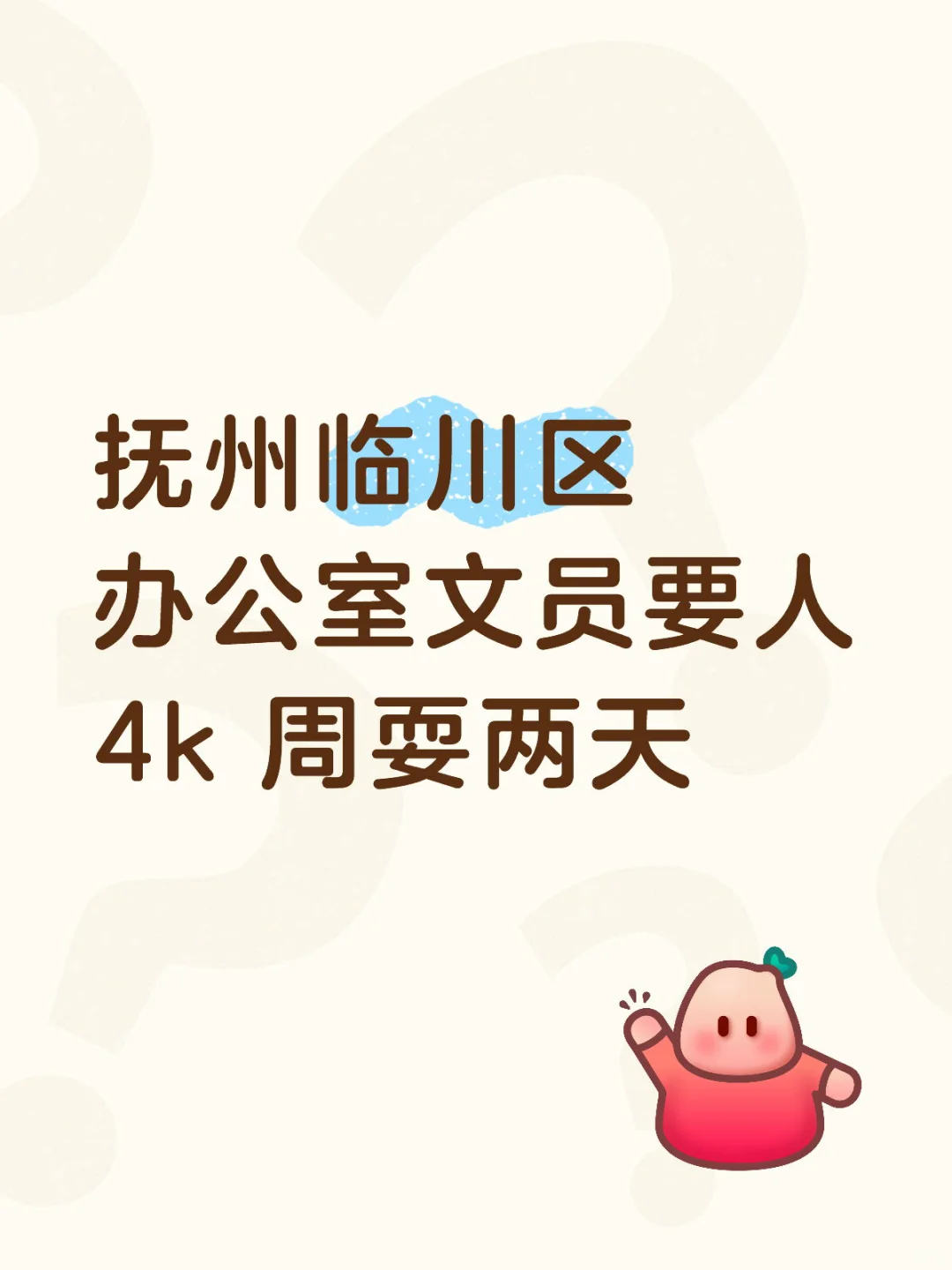 办公室的工作谁来