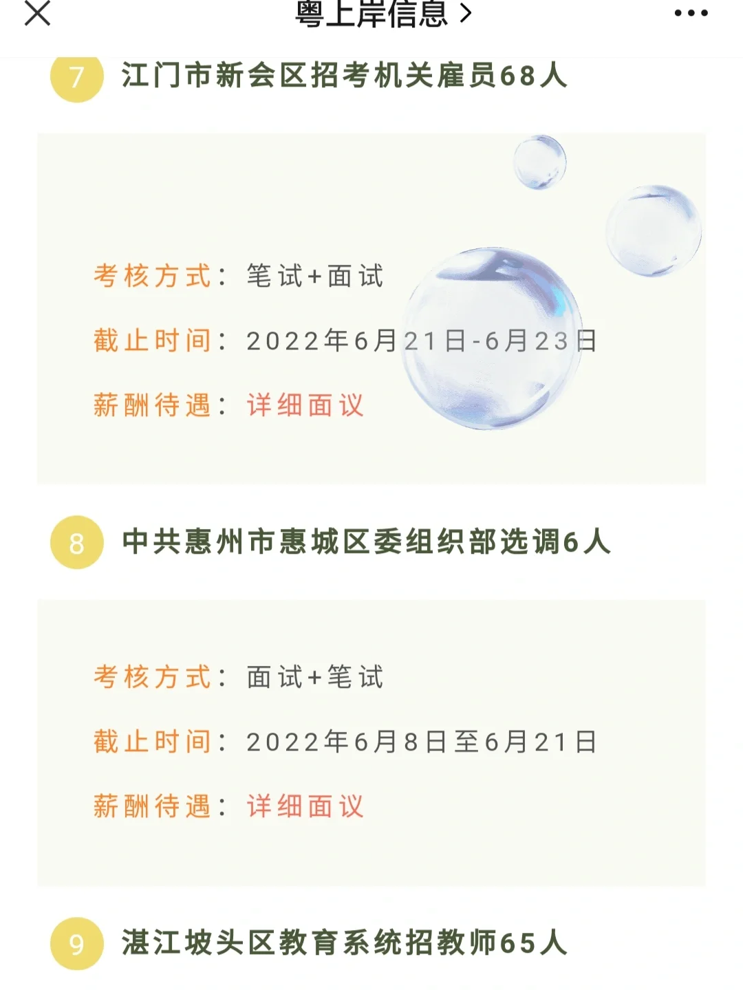 聘用即入编啦！广东省直事业单位招201人，