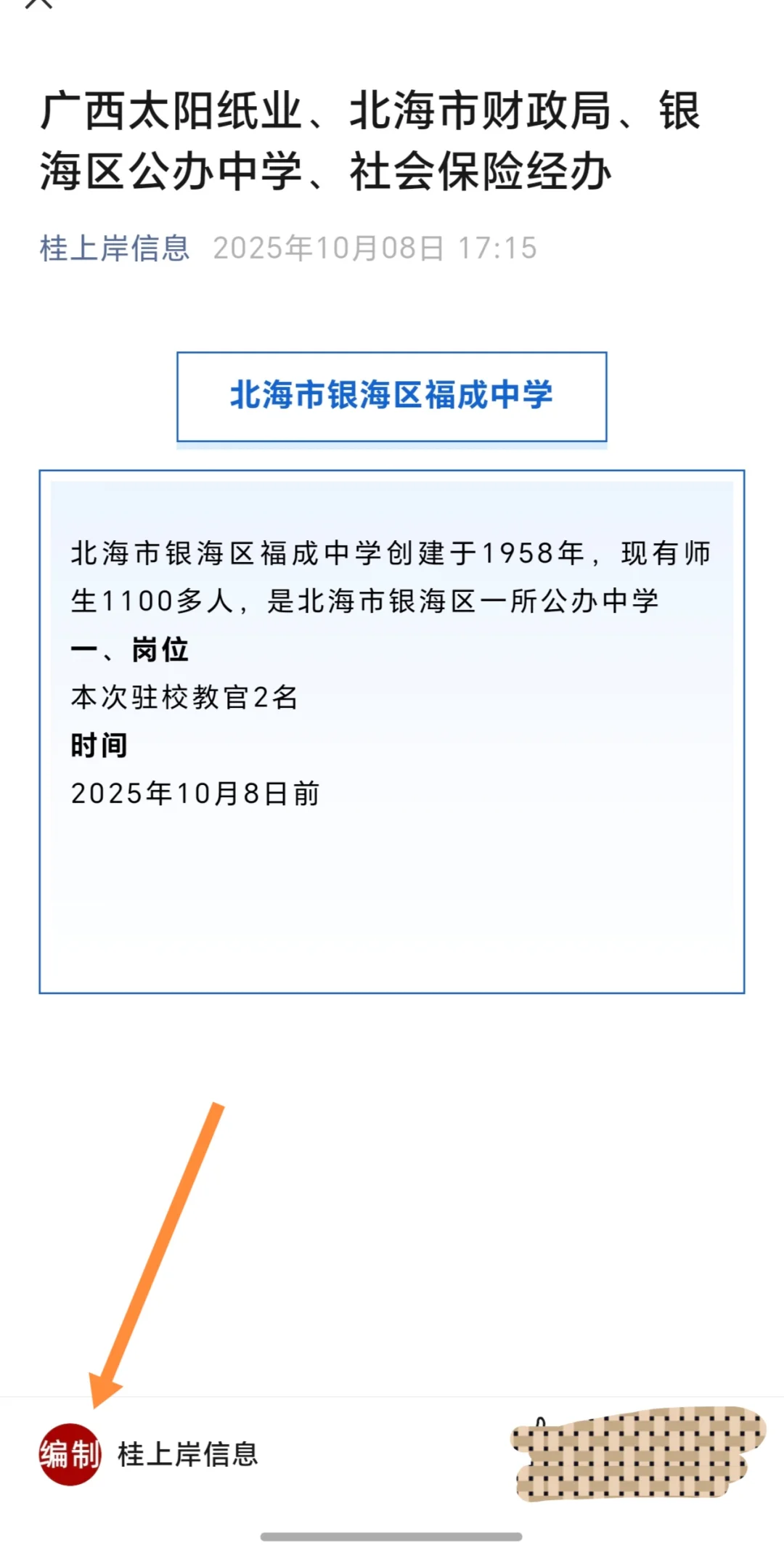 广西太阳纸业、北海市财政局、银海区公办中
