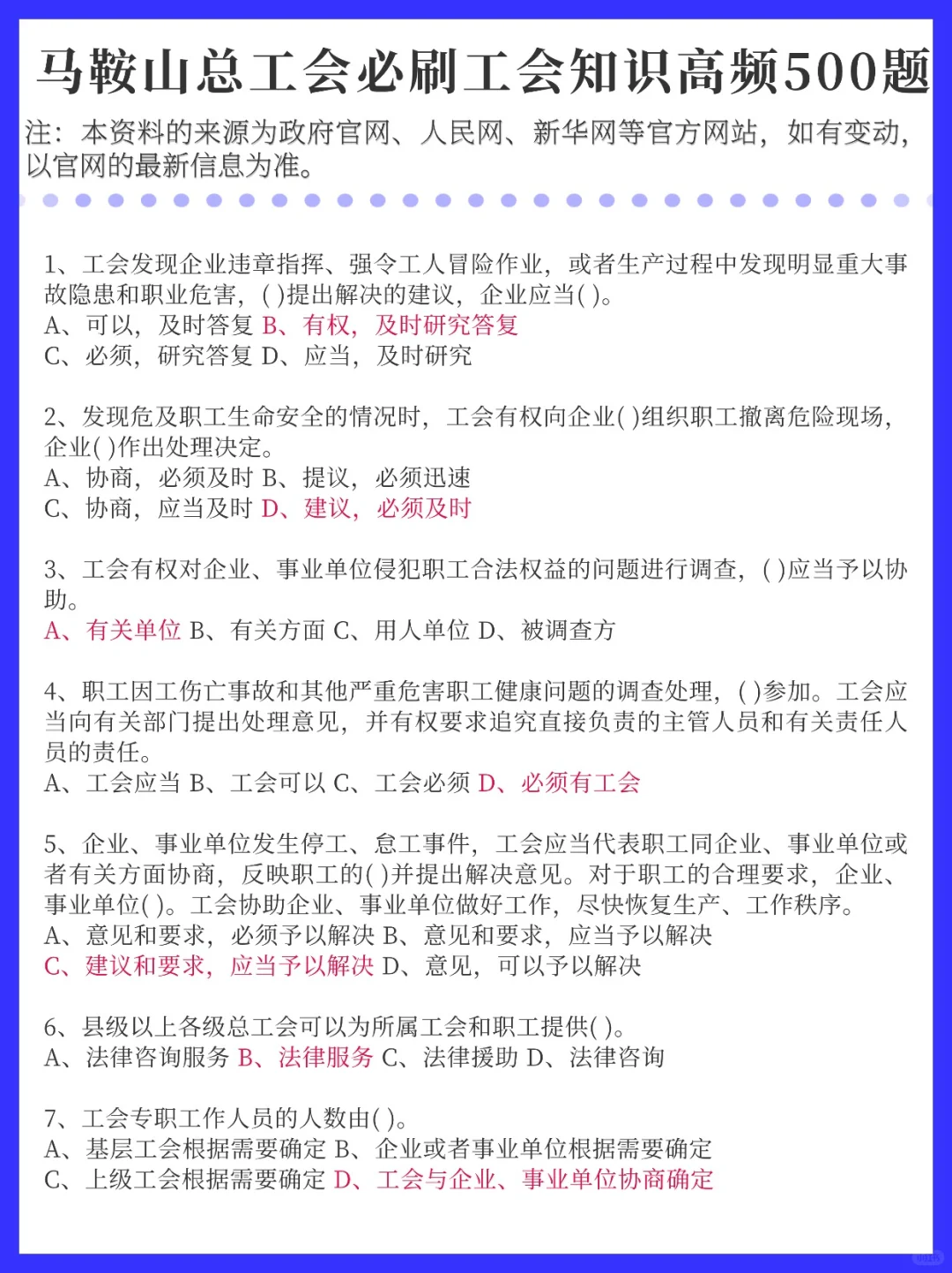 今年马鞍山总工会！时政预侧已出！熬夜刷