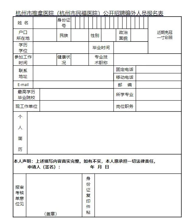 【招聘】浙江杭州市推拿医院招聘公告