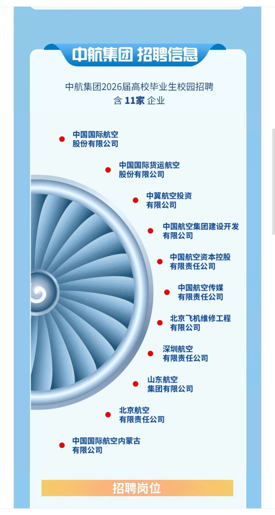 10月28日，中航集团2026届校园招聘正式启动
