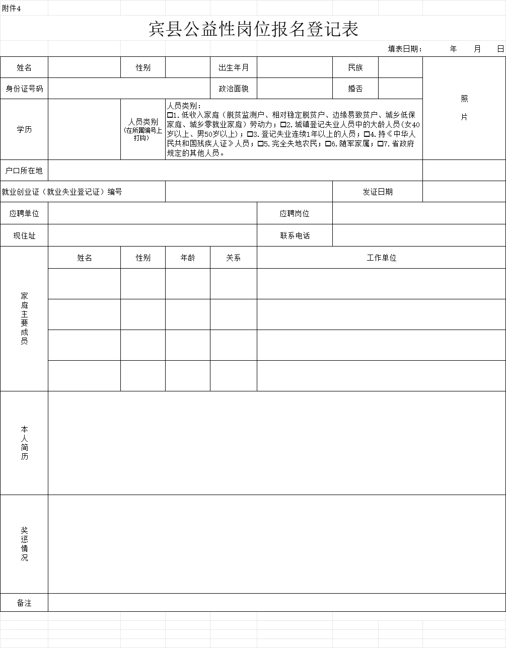 宾县-招聘公益性岗位人员的85人公告