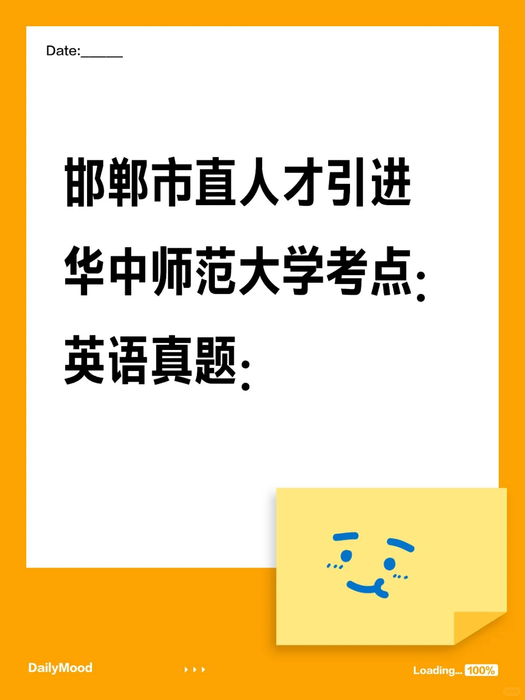 2025邯郸秋季人才引进英语真题