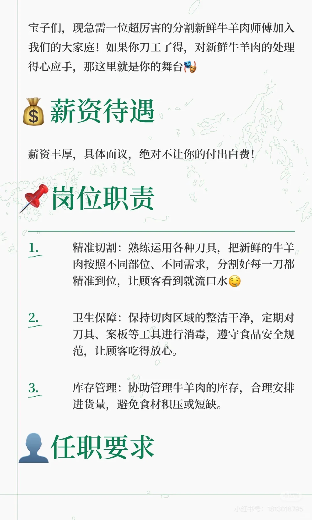 招聘招聘！！！招牛羊肉分割师傅啦～～