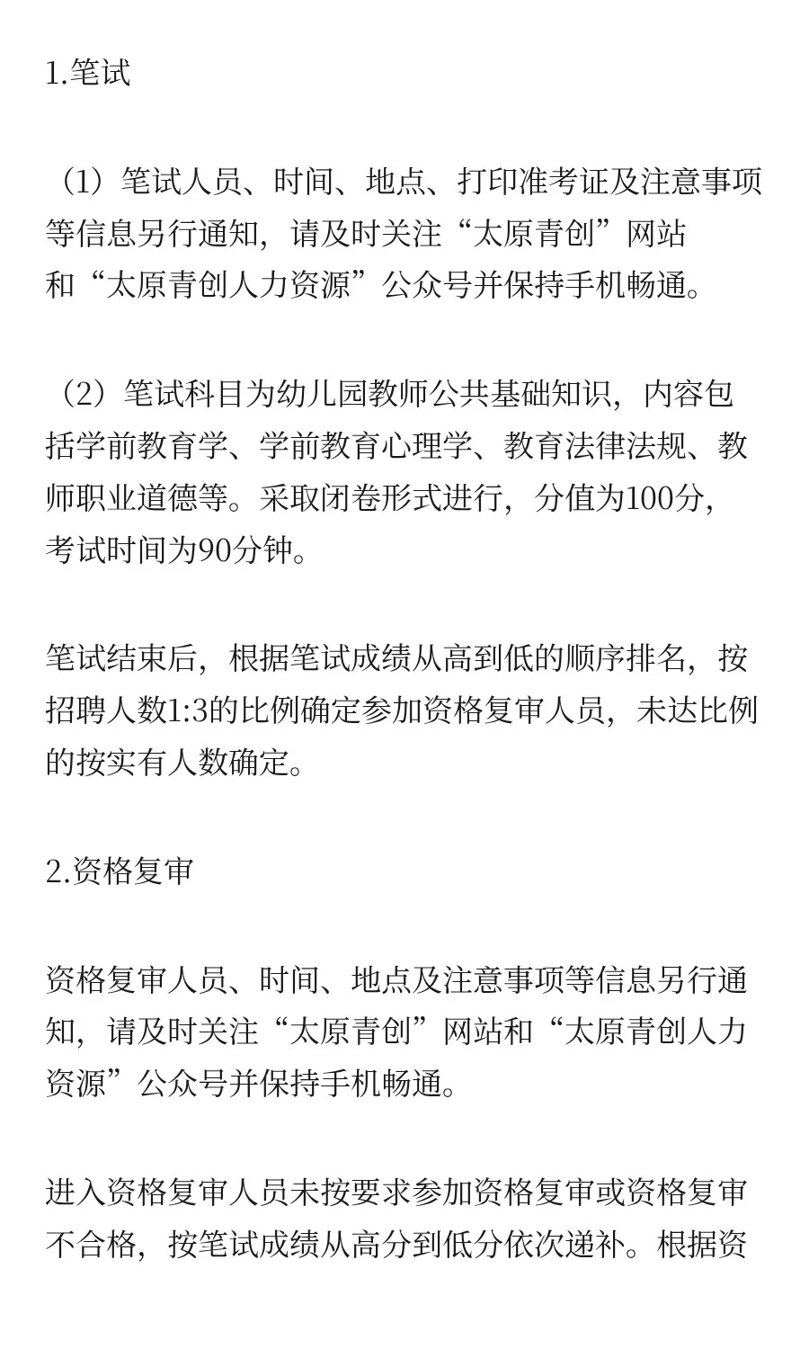 17人！太原阳曲县2025年公开招聘幼儿园教师