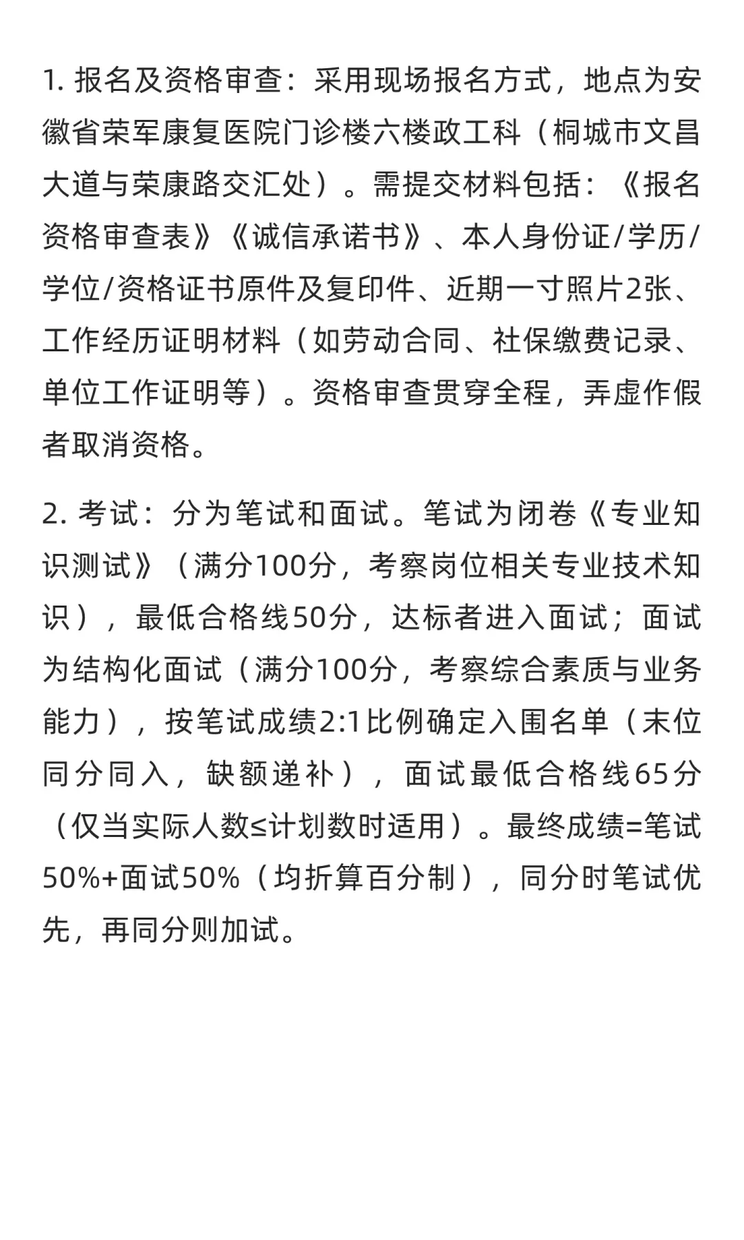 【安庆桐城】安徽省荣军康复医院 | 大专及