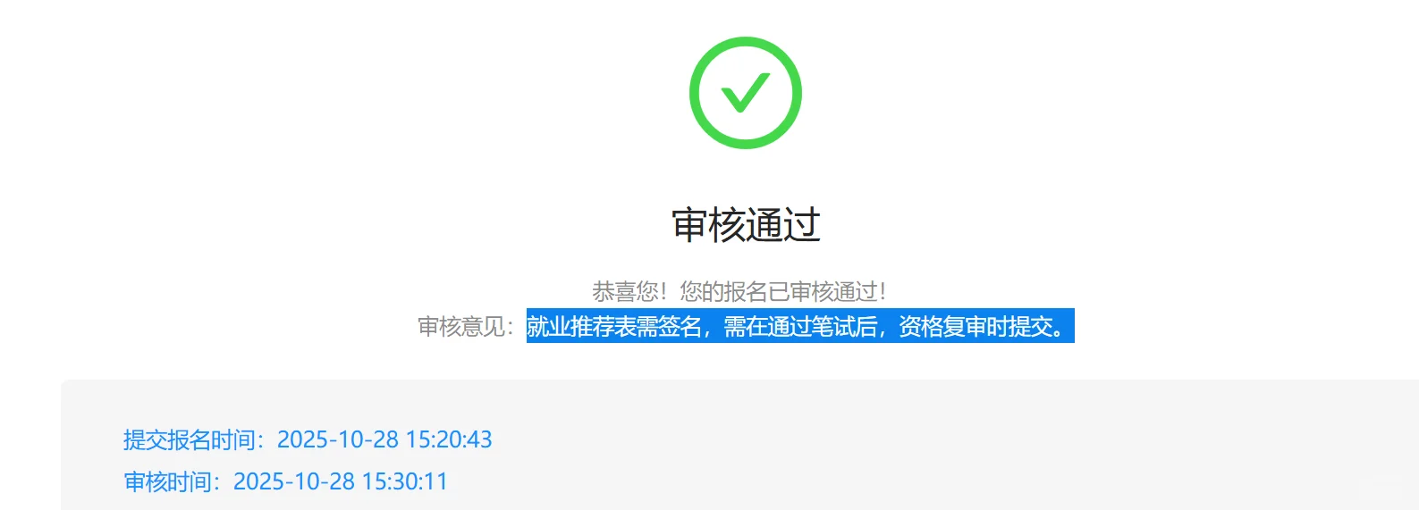 龙岗区外国语集团就业推荐表需要签字