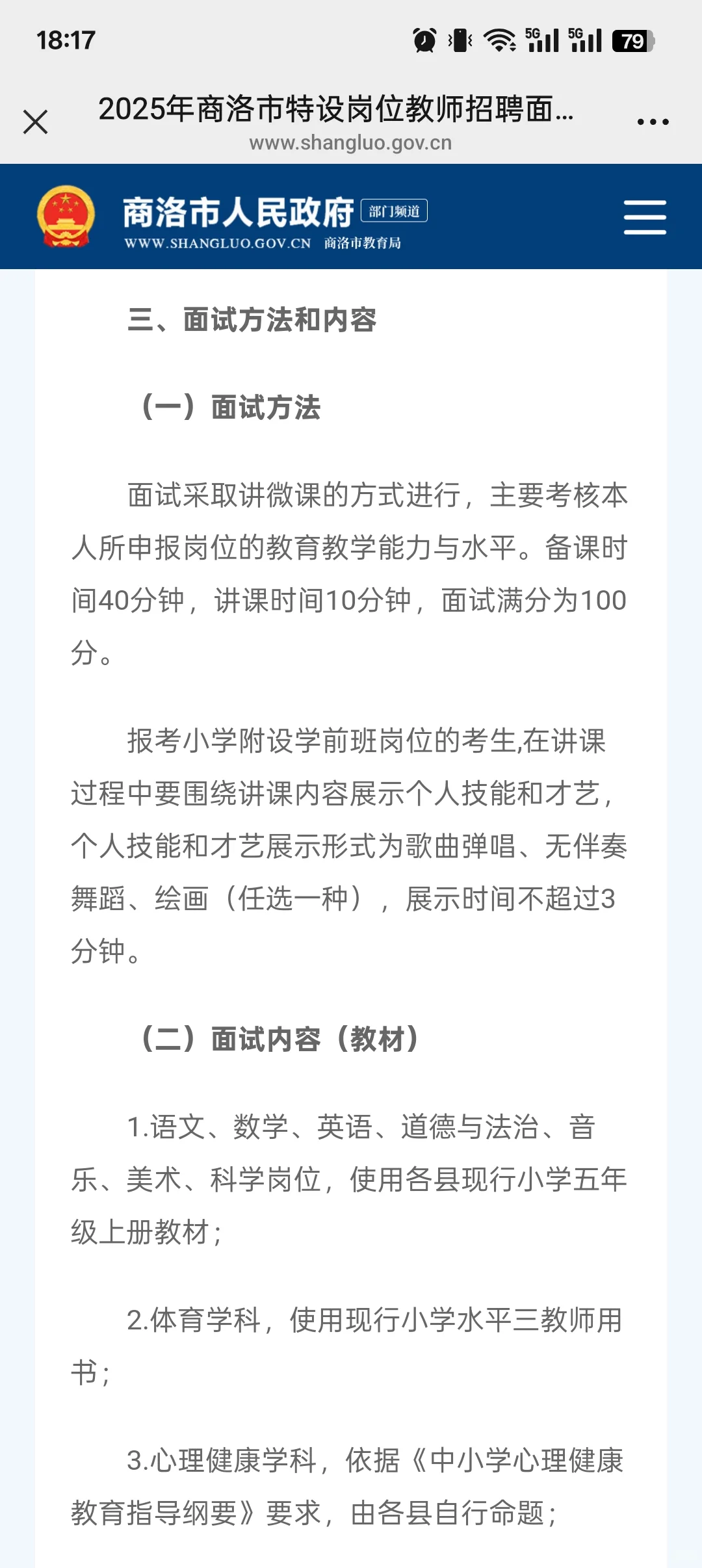 商洛特岗面试7月22日