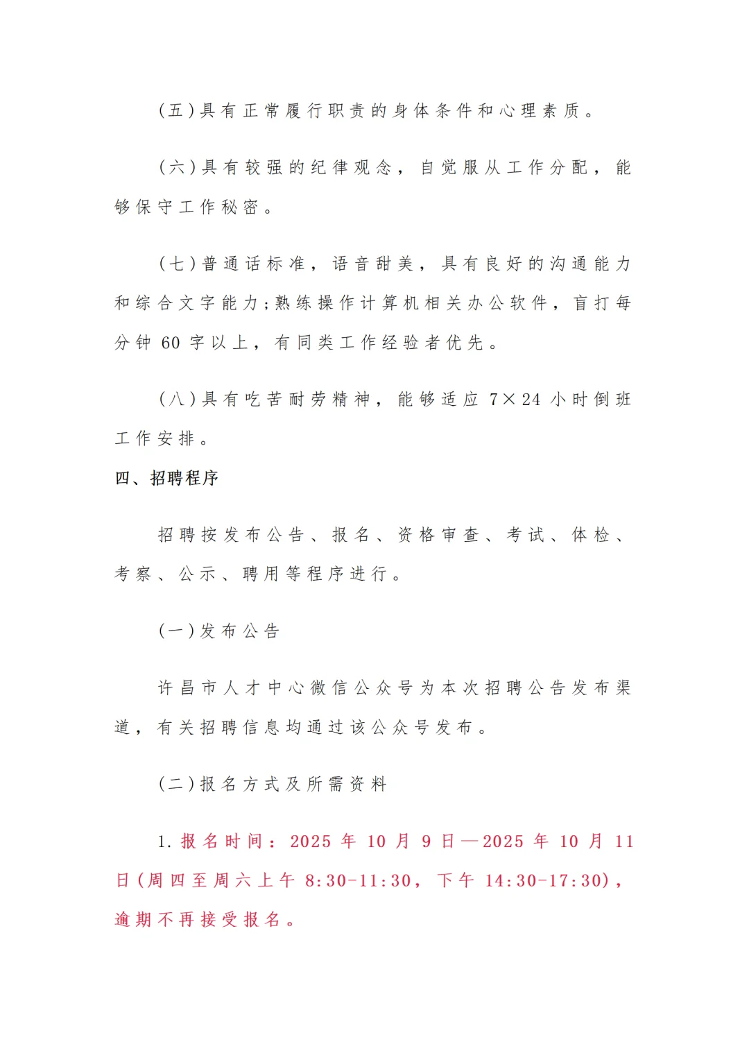 许昌市12345政务服务便民热线招聘工作人员