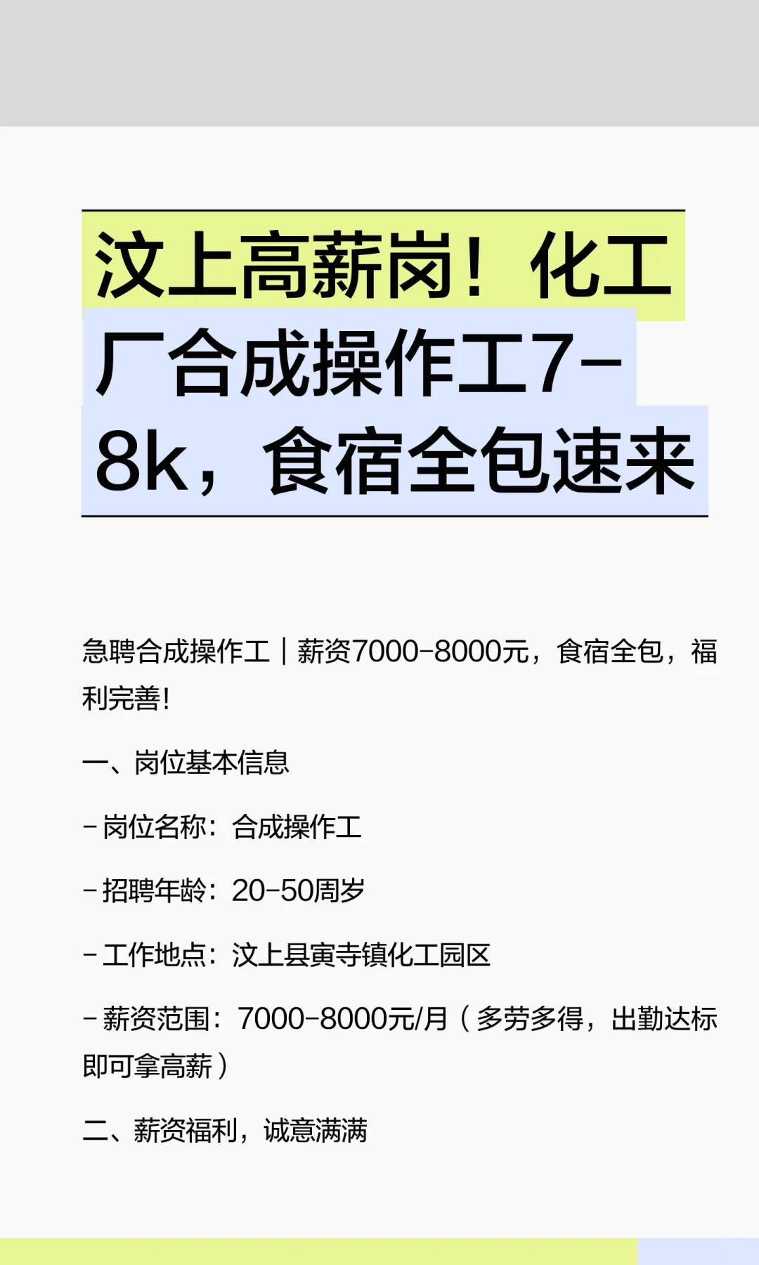 汶上找活必看！合成操作工7-8k，食宿全包