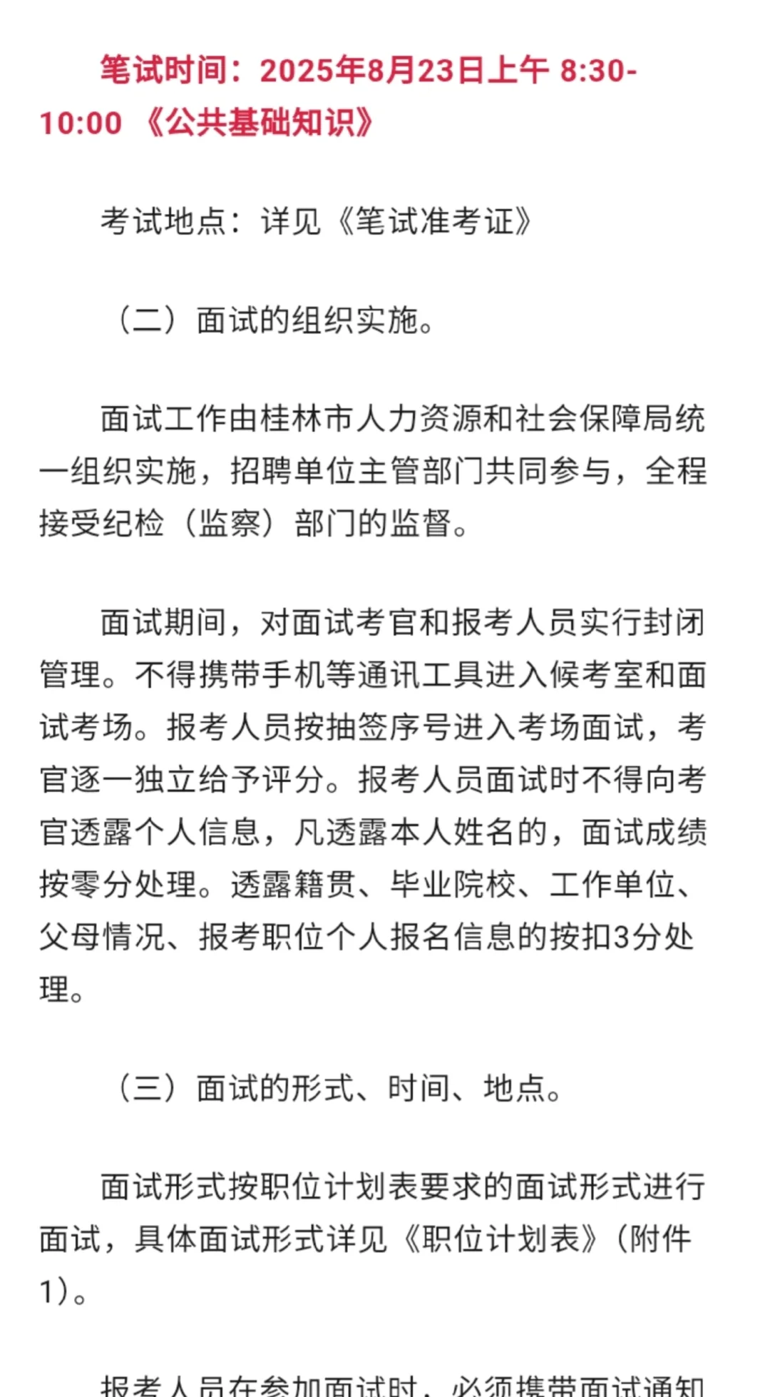2025年度桂林市事业单位直接面试公开招聘
