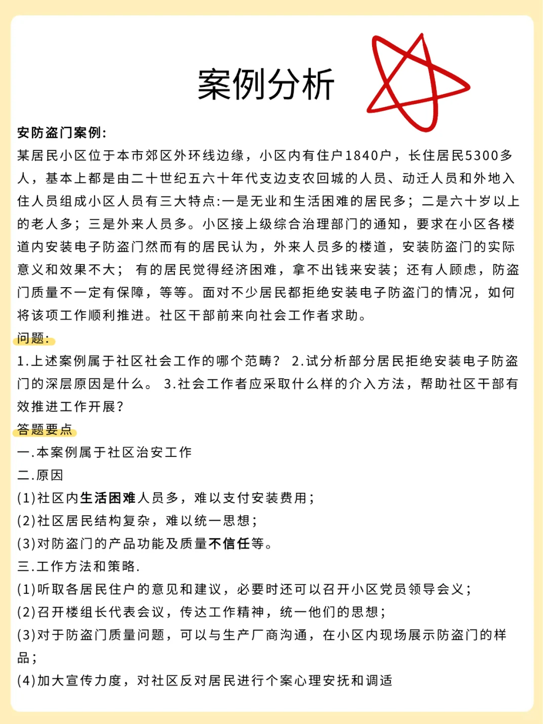 社区工作者还能蒙啊瞬间不急了