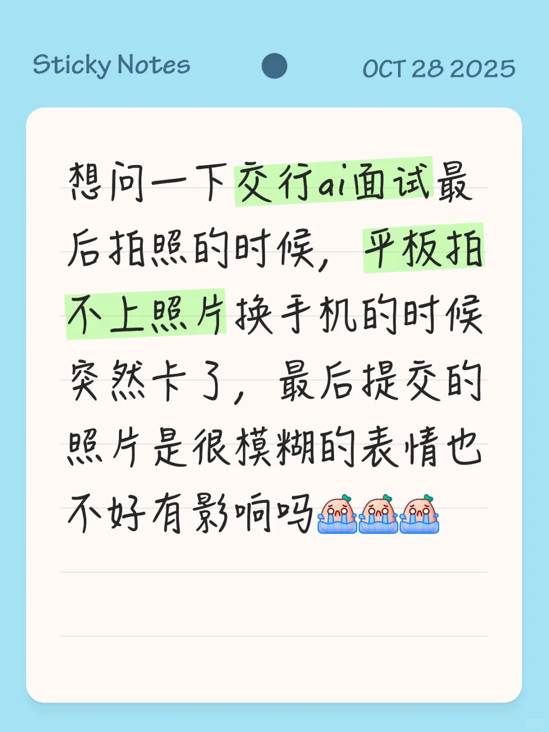 山东交行ai面试