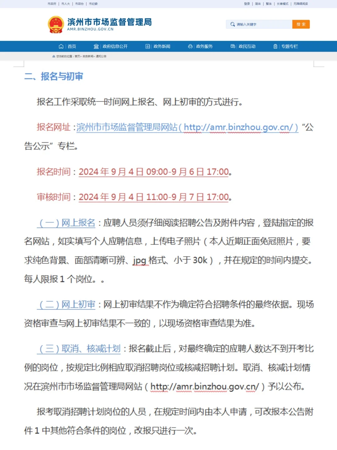 滨州市市场监督管理局招聘公告