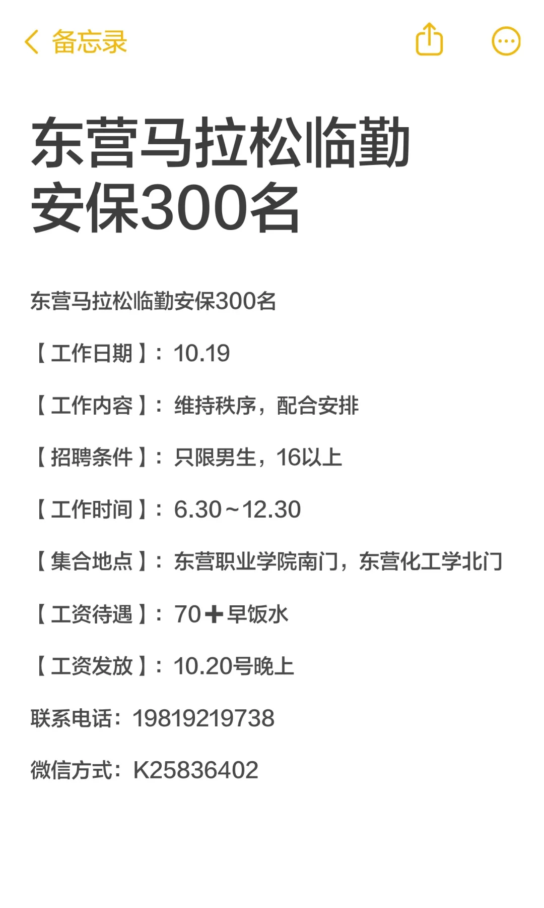 东营马拉松临勤安保300名