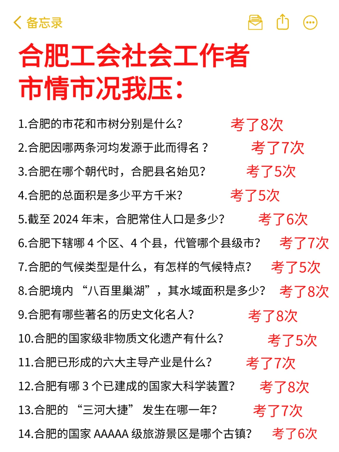 合肥工会工作者，市情就考这些内容