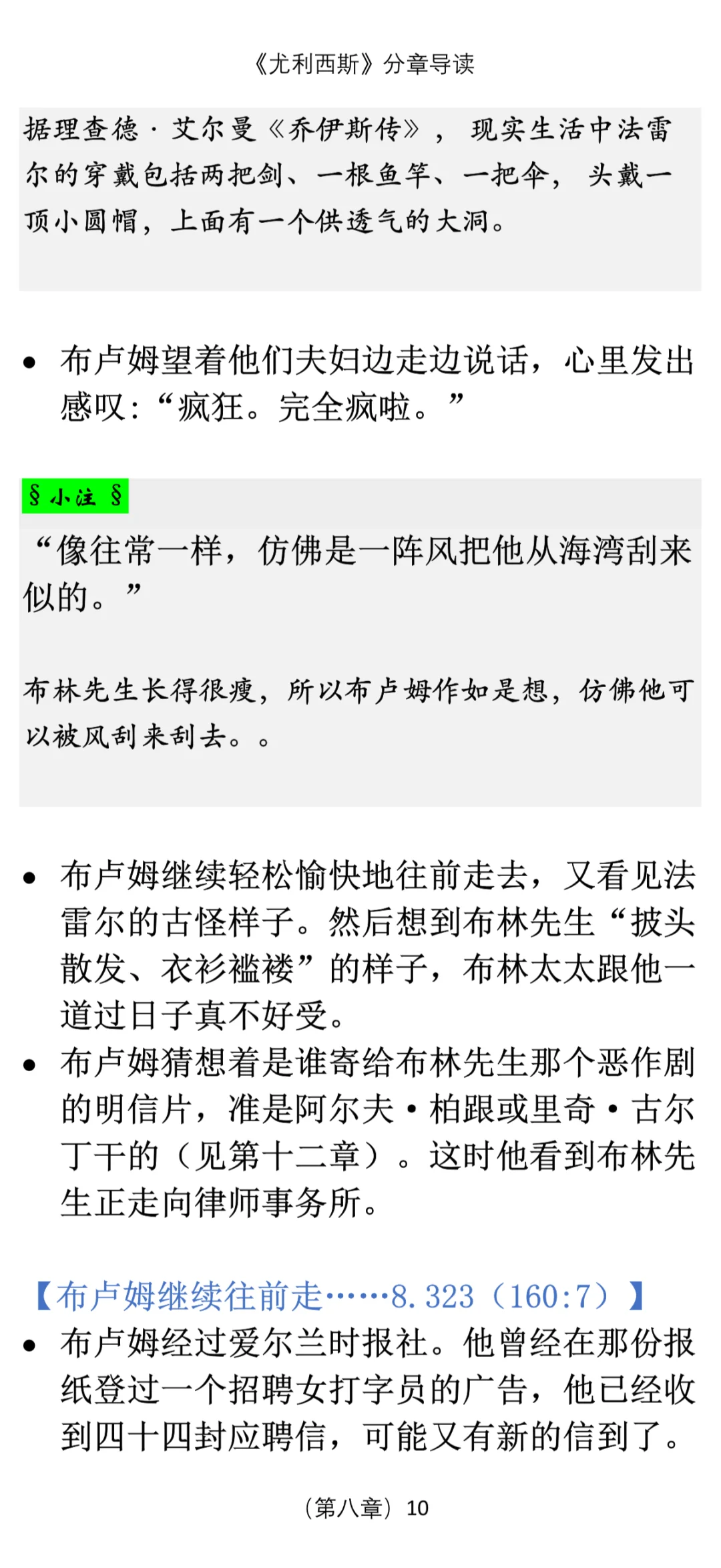 读通学懂《尤利西斯》（导读连载19）