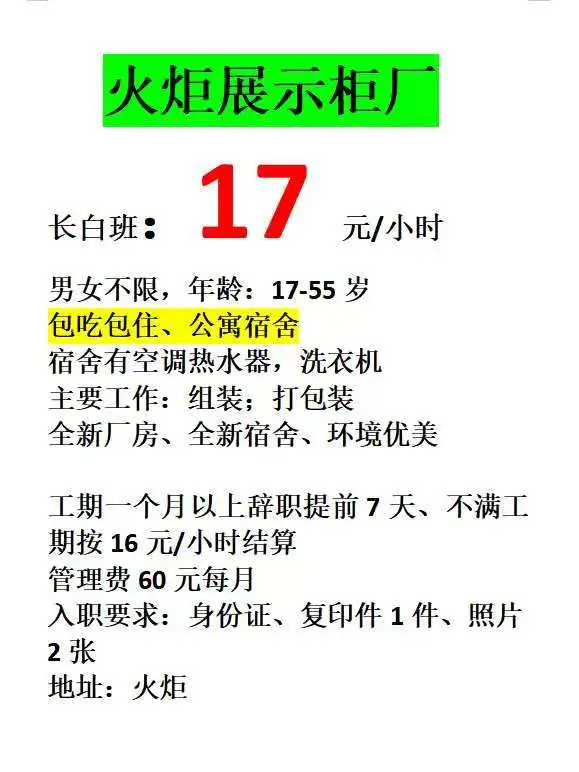 #在中山的工作机会