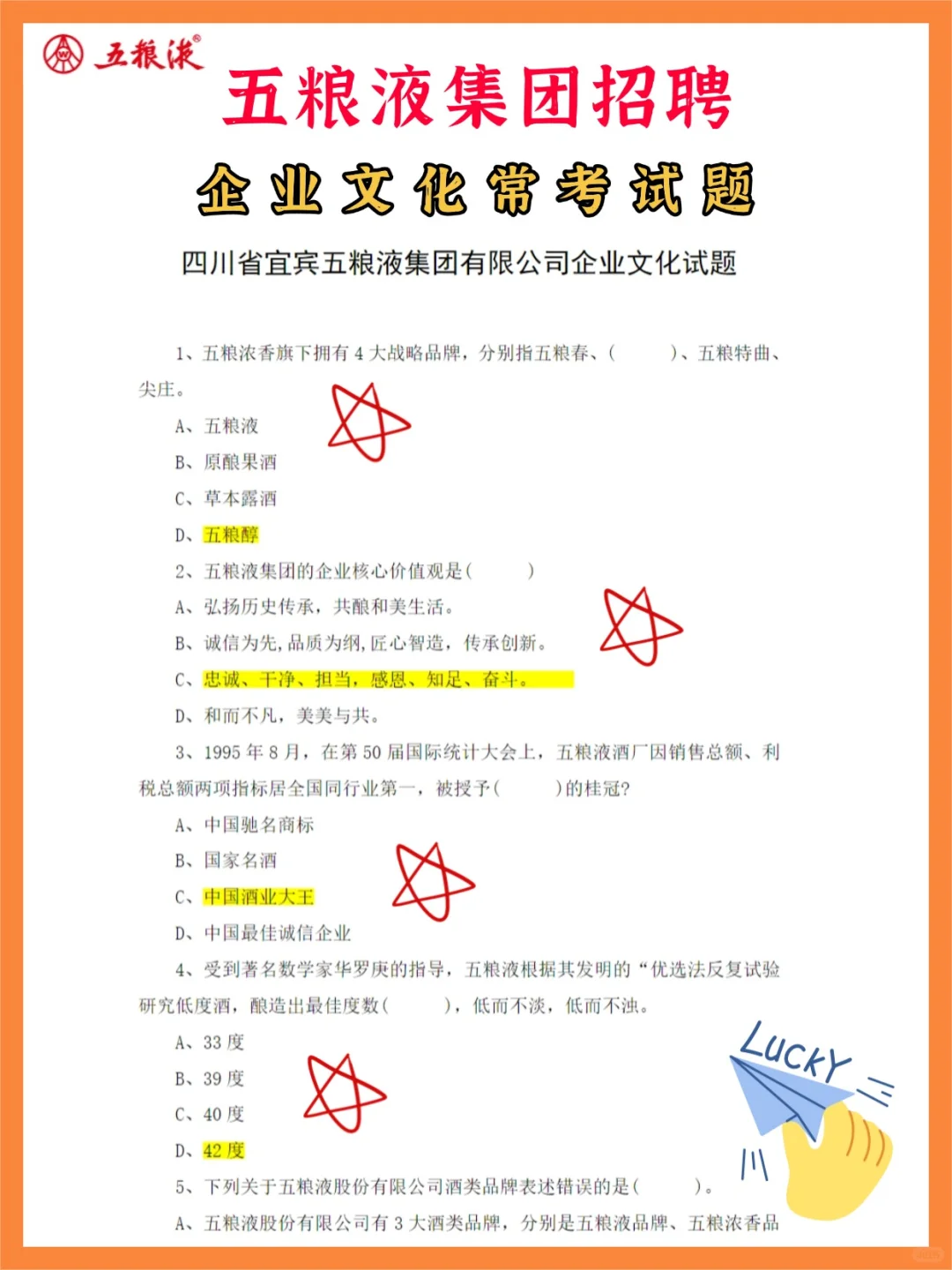 宜宾五粮液招聘141人，笔试考什么？附资料