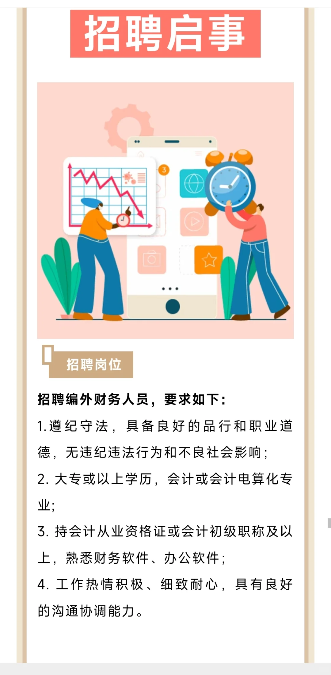 佛山市南海区理工职业技术学校招聘财务人员