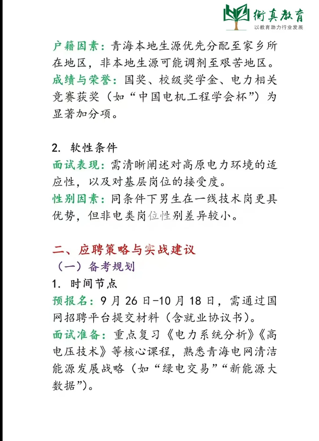 国网青海2026年提前批，你想了解的都在这[拳