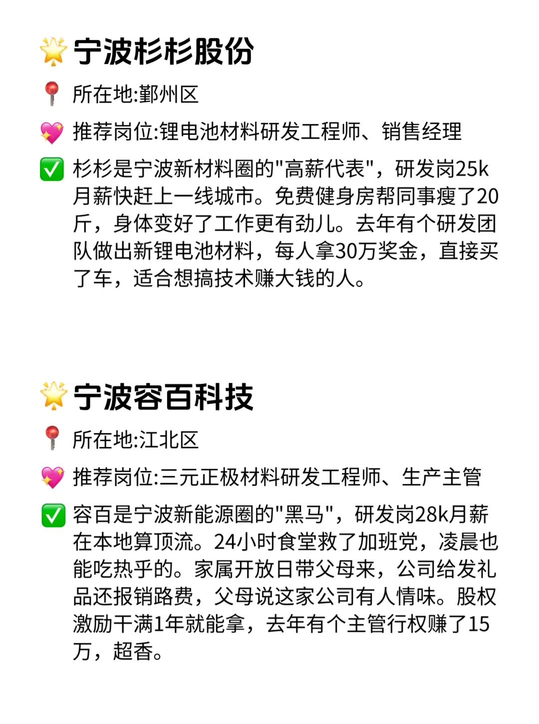 宁波这12家公司给钱超大方！打工人直接冲！