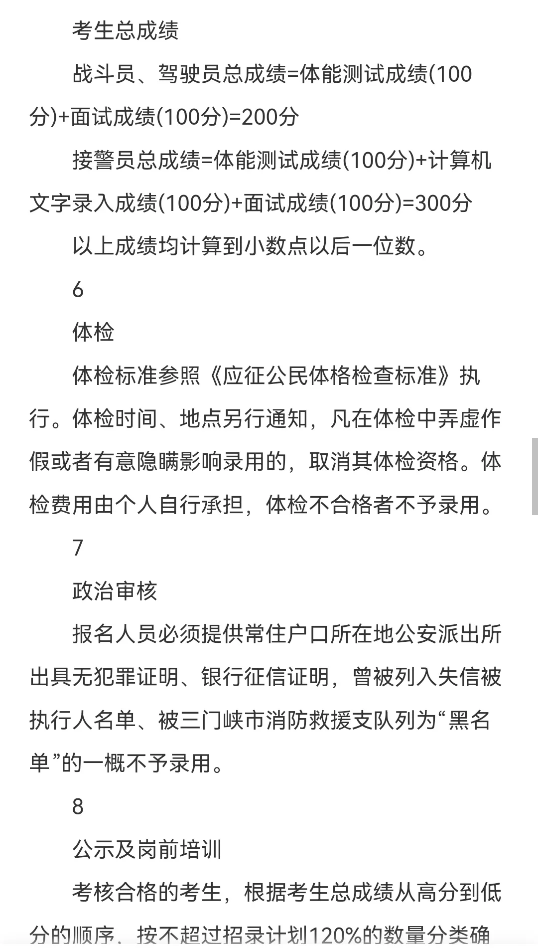 三门峡招聘政府专职消防员72人