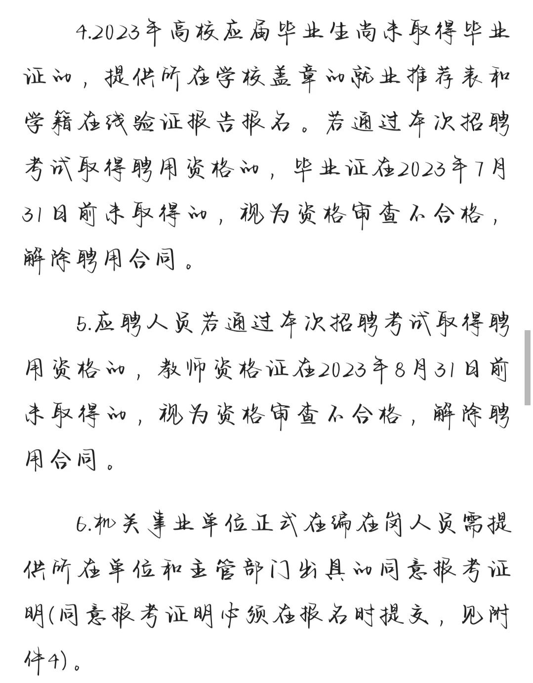 2023年娄底市娄星区招聘教师