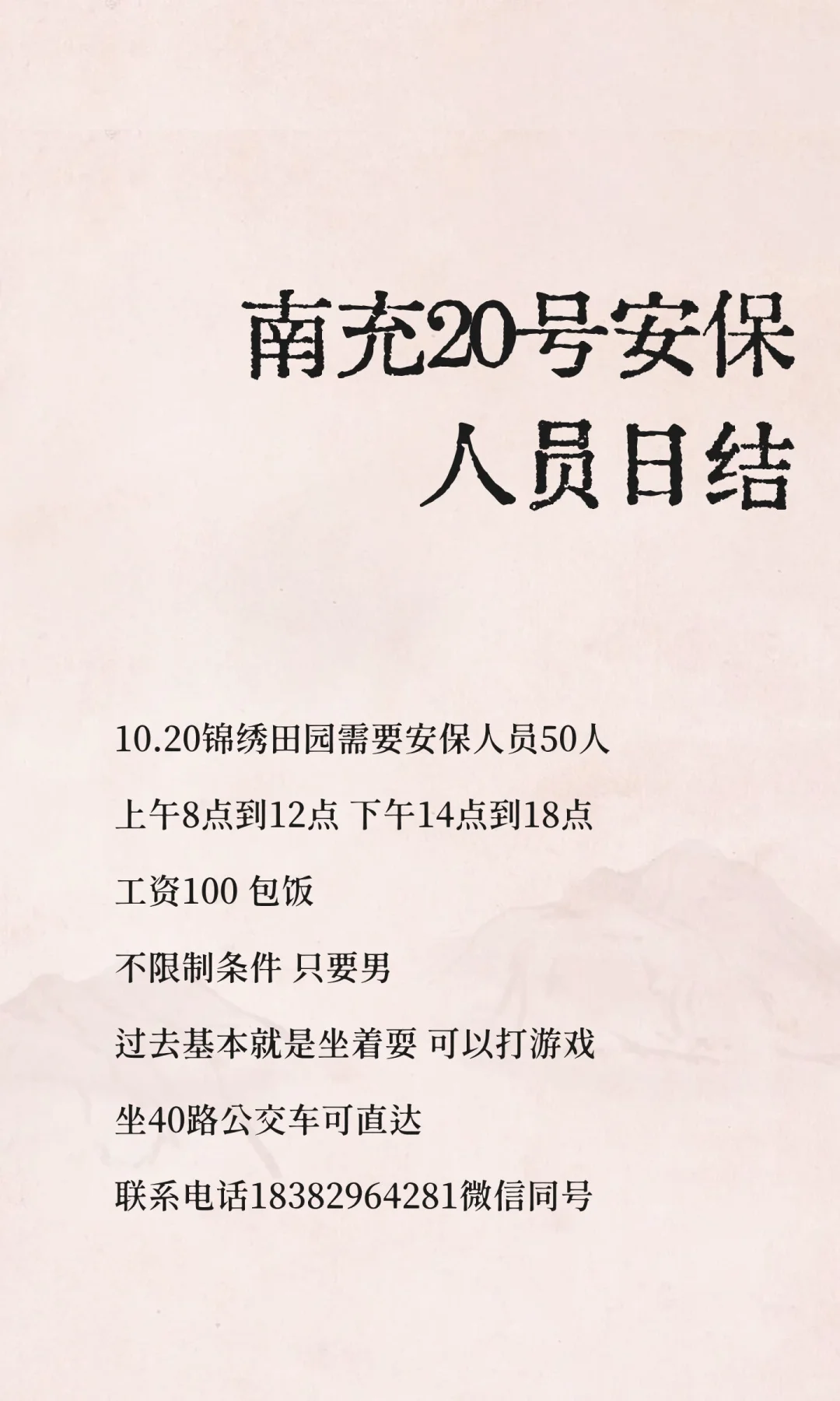 南充20号安保人员日结