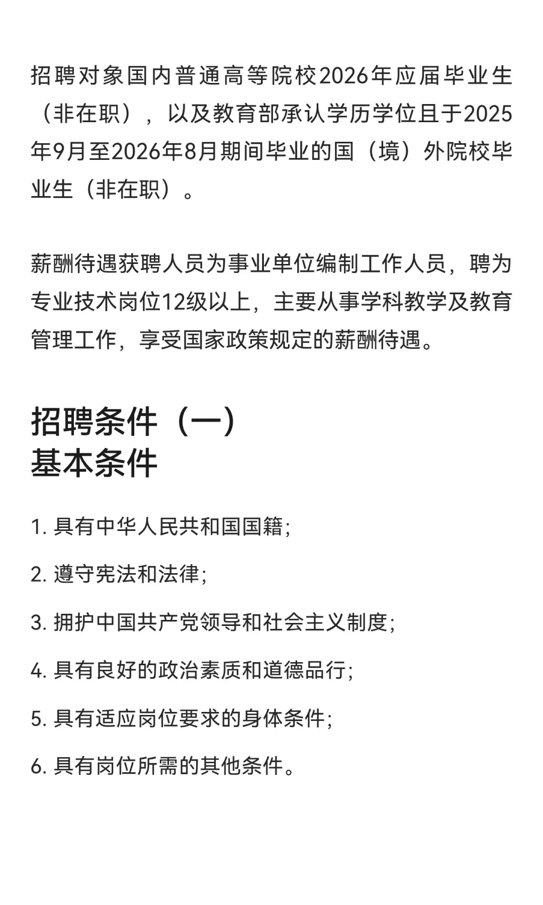佛山市三水区三水中学附属初中招聘教师