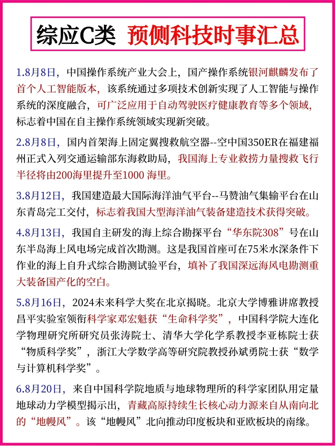 25下事业编综应C类，去年压的挺准今年继续