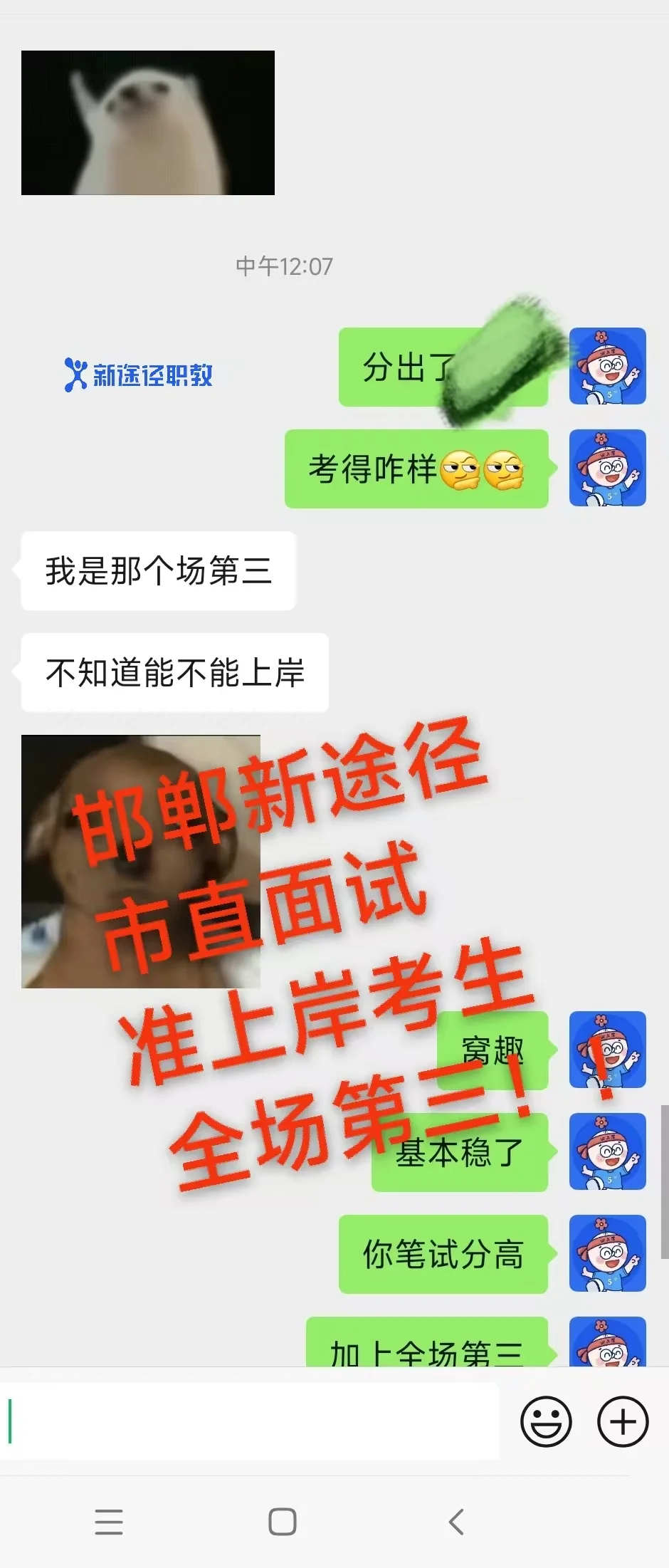 邯郸市直二招面试成绩及真题