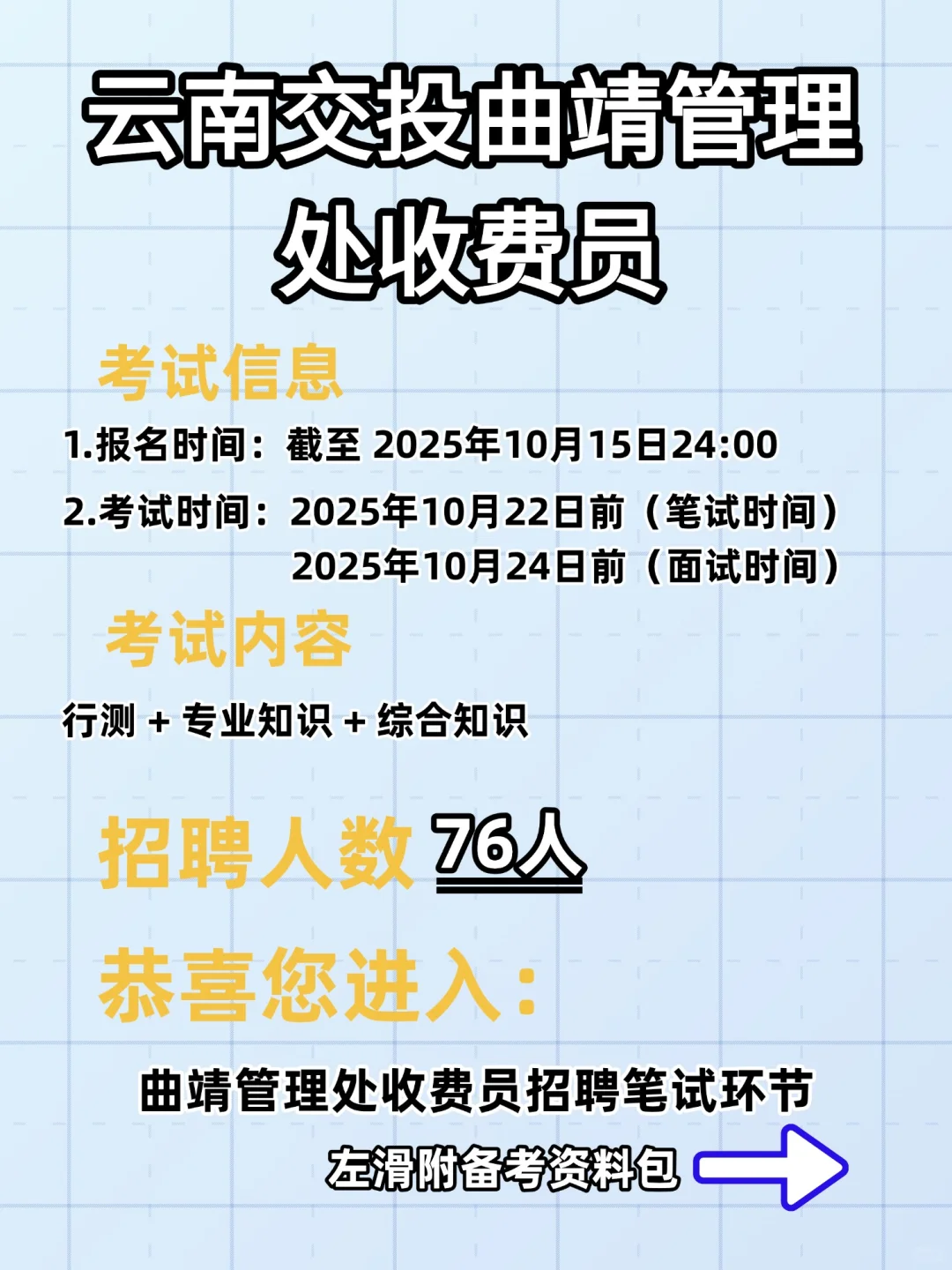 云南曲靖收费员别裸考,这份攻略一定要看