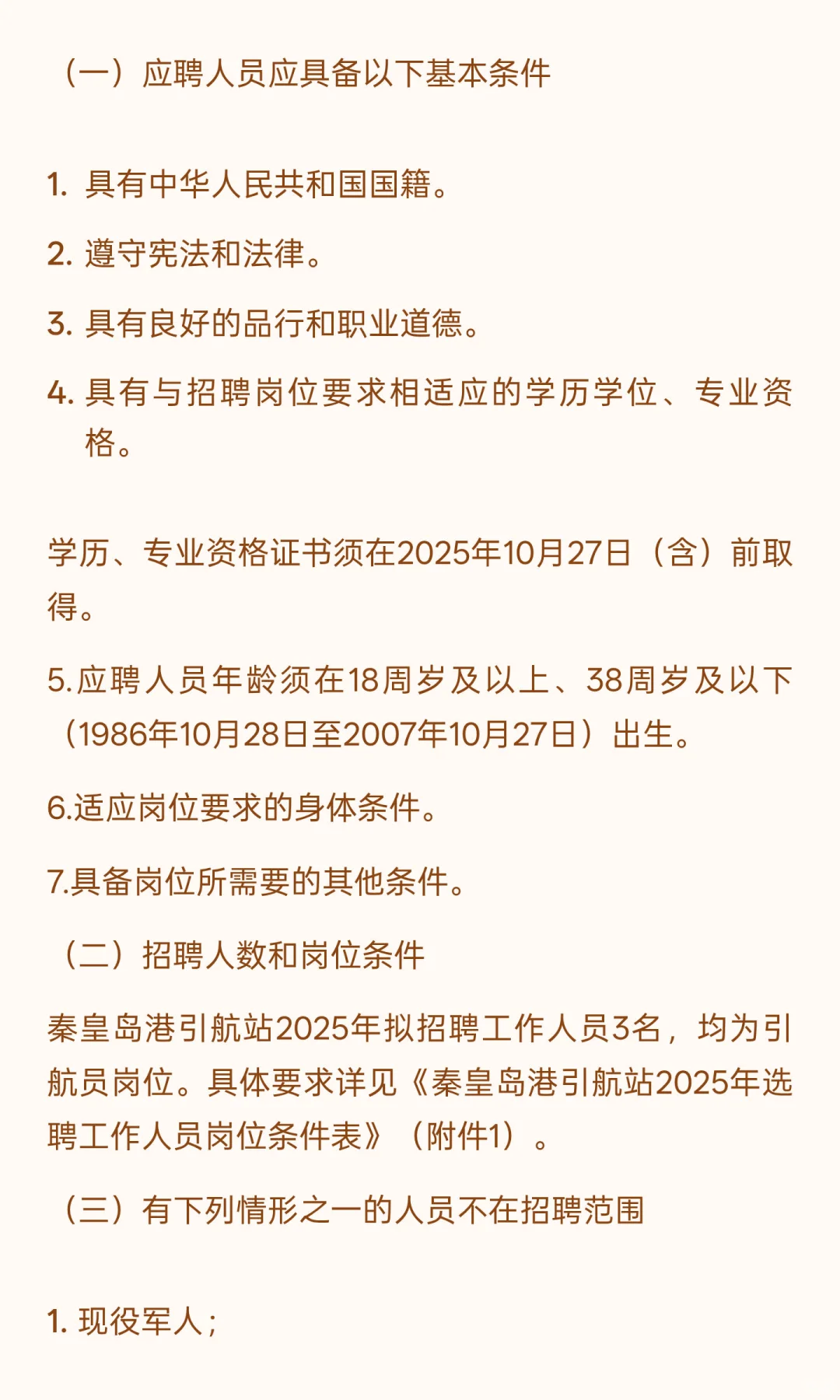 秦皇岛市海洋和渔业局关于秦皇岛港引航站20