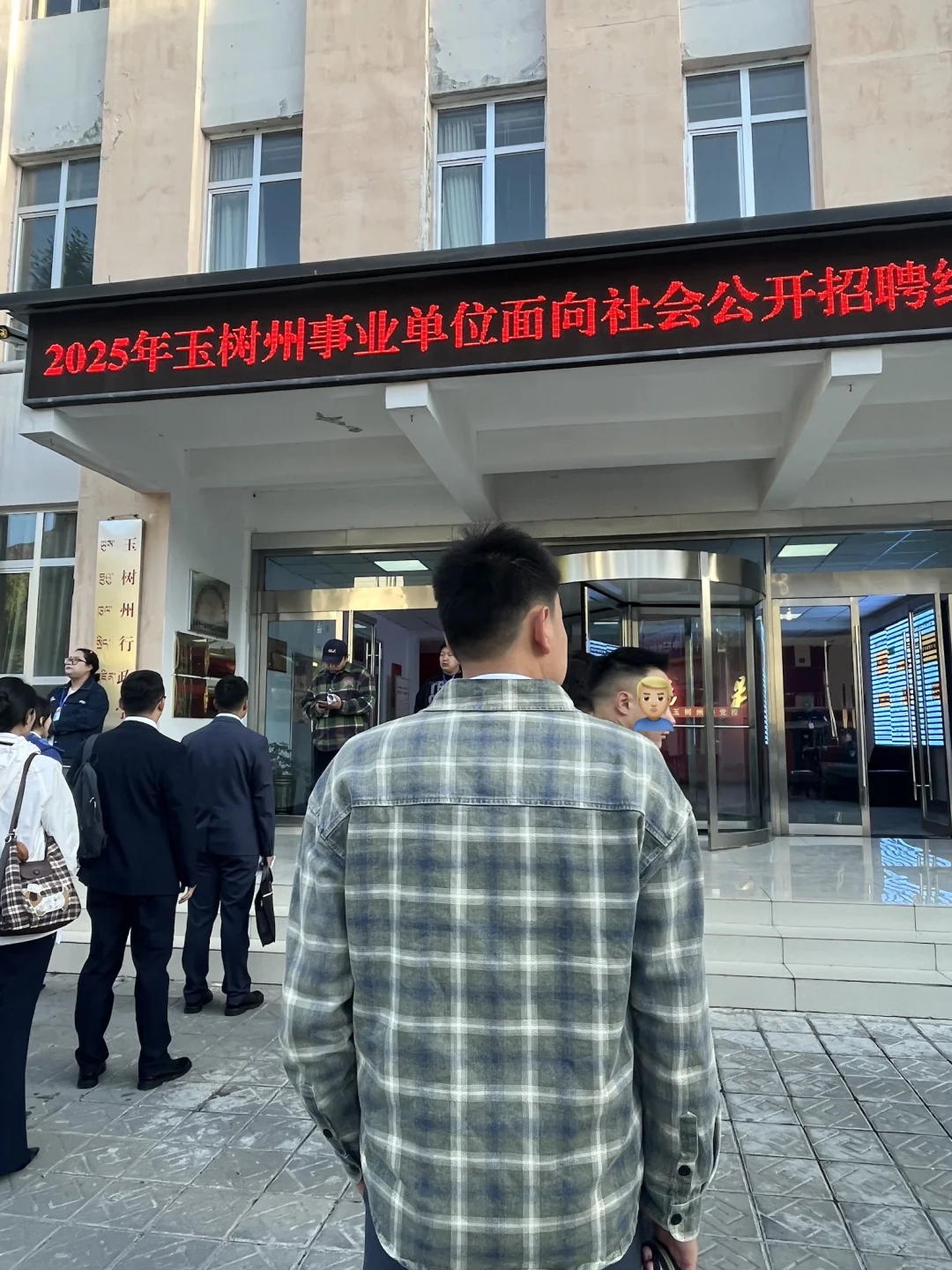 2025年玉树市事业编下岸