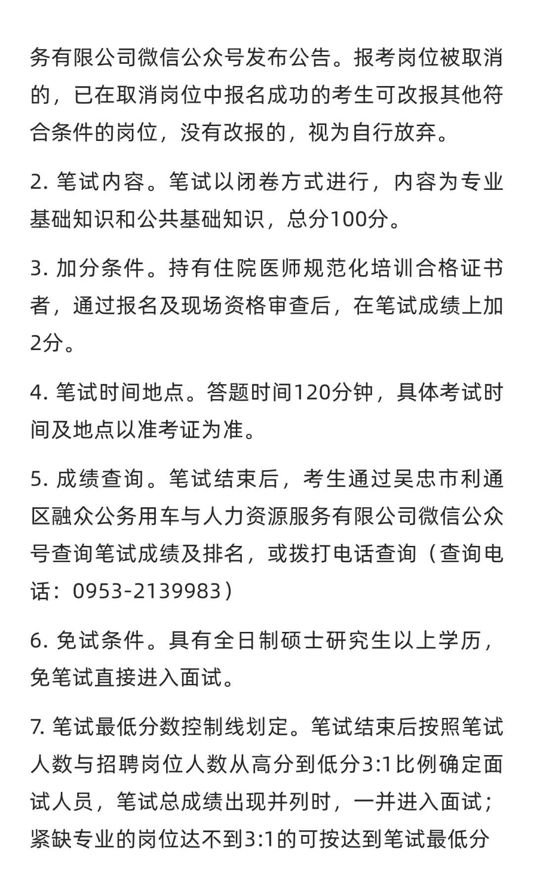 吴忠市利通区人民医院2025年公开招聘备案制