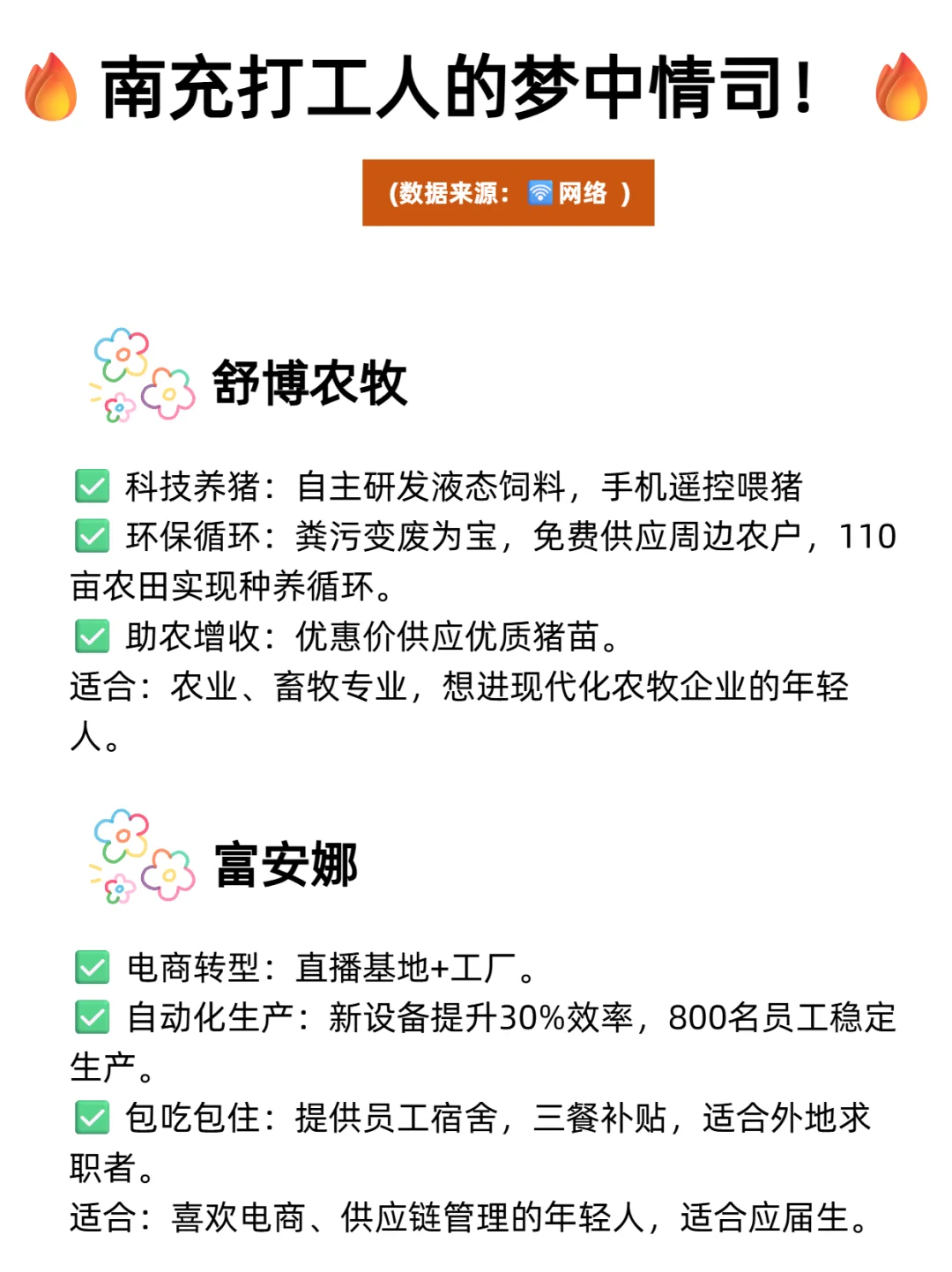 🔥成都班味清零｜这些神仙公司把员工当祖宗