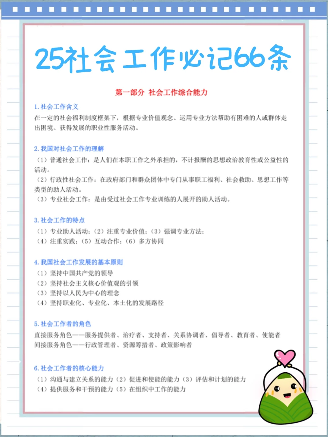 攀枝花东区社区工作者，临时新增通知