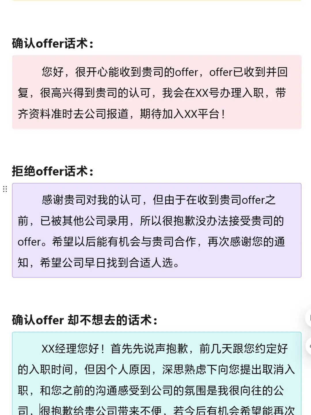 面试敢比会更重要