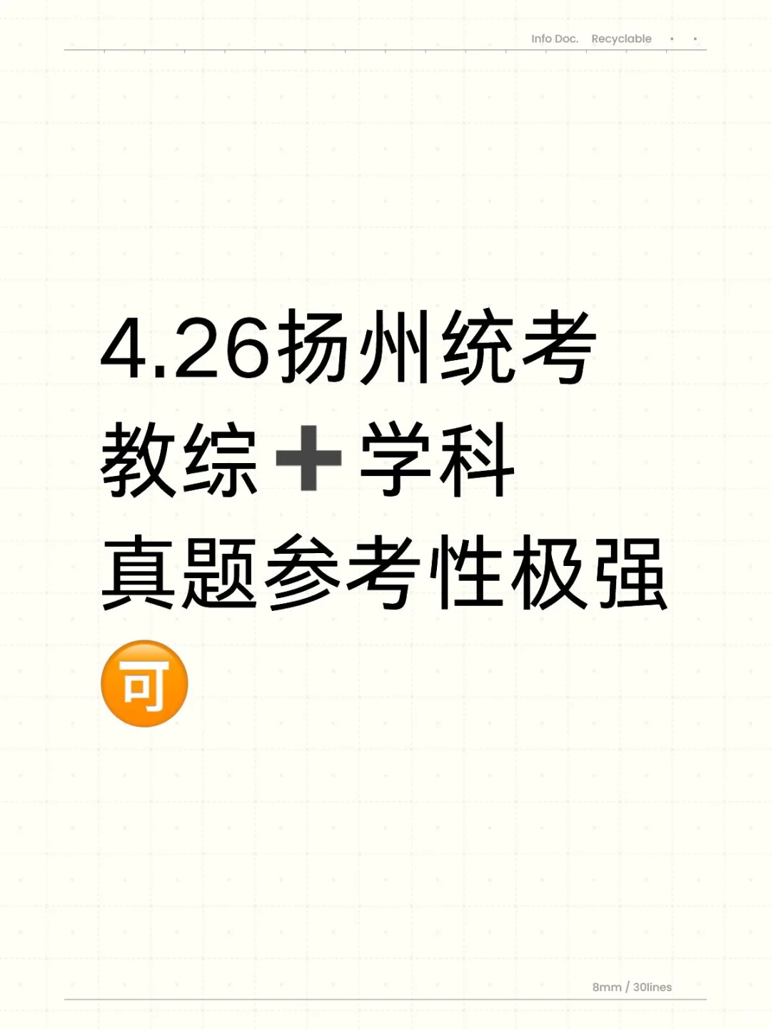 4.26扬州统考✔️