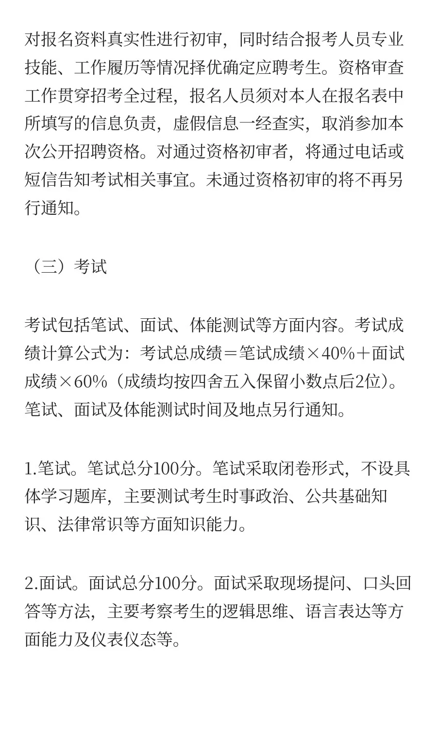 招22人！珠海市公安局招聘辅警