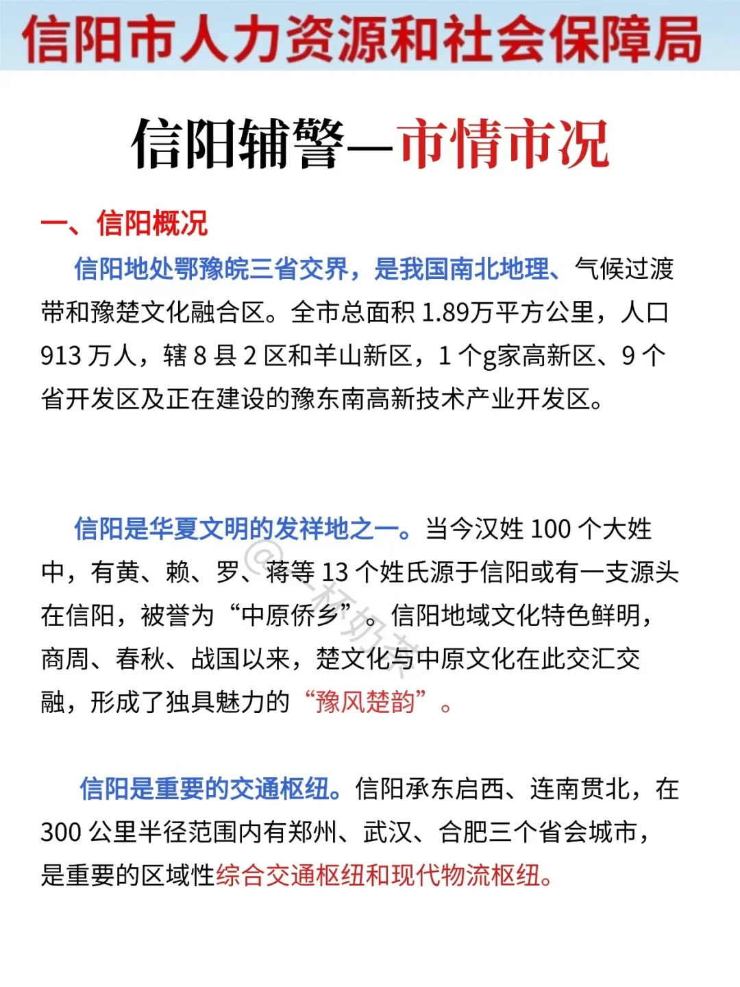 强调一下，去参加信阳市辅警的人！