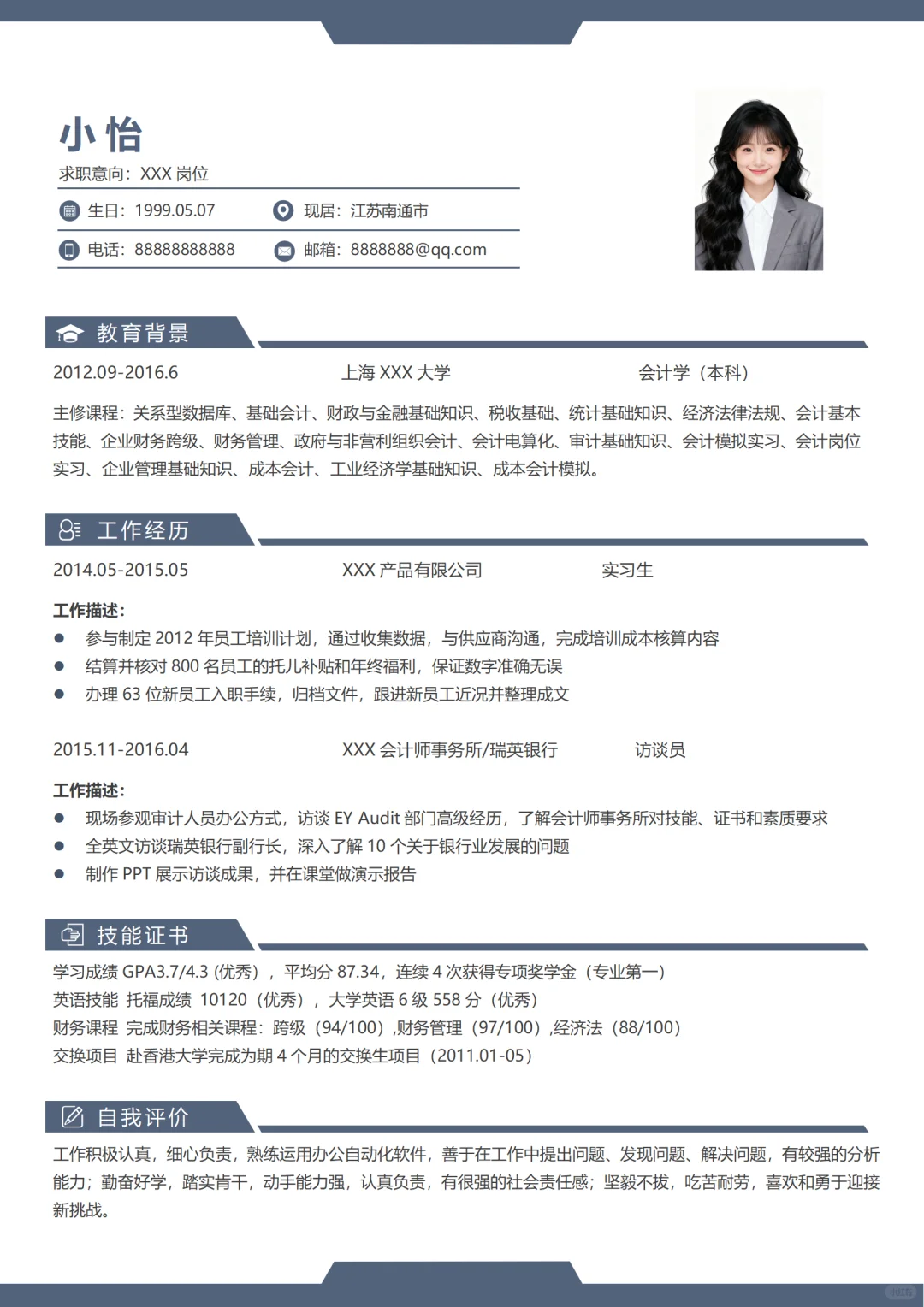 简历求职模板清晰小白求职模板无经验党福音