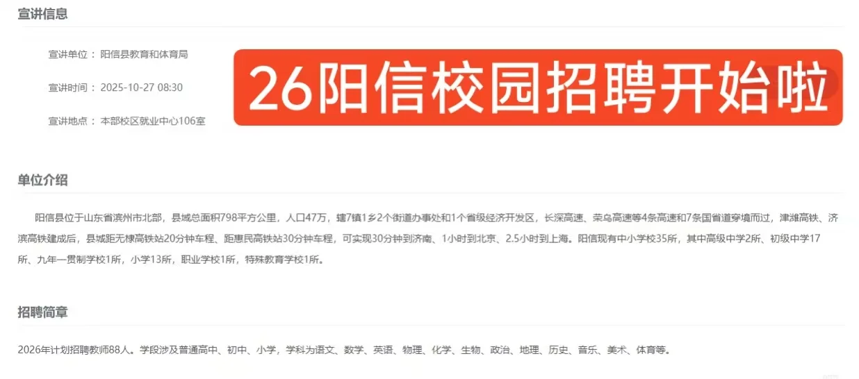 26滨州教师编阳信校园招聘开始启动啦