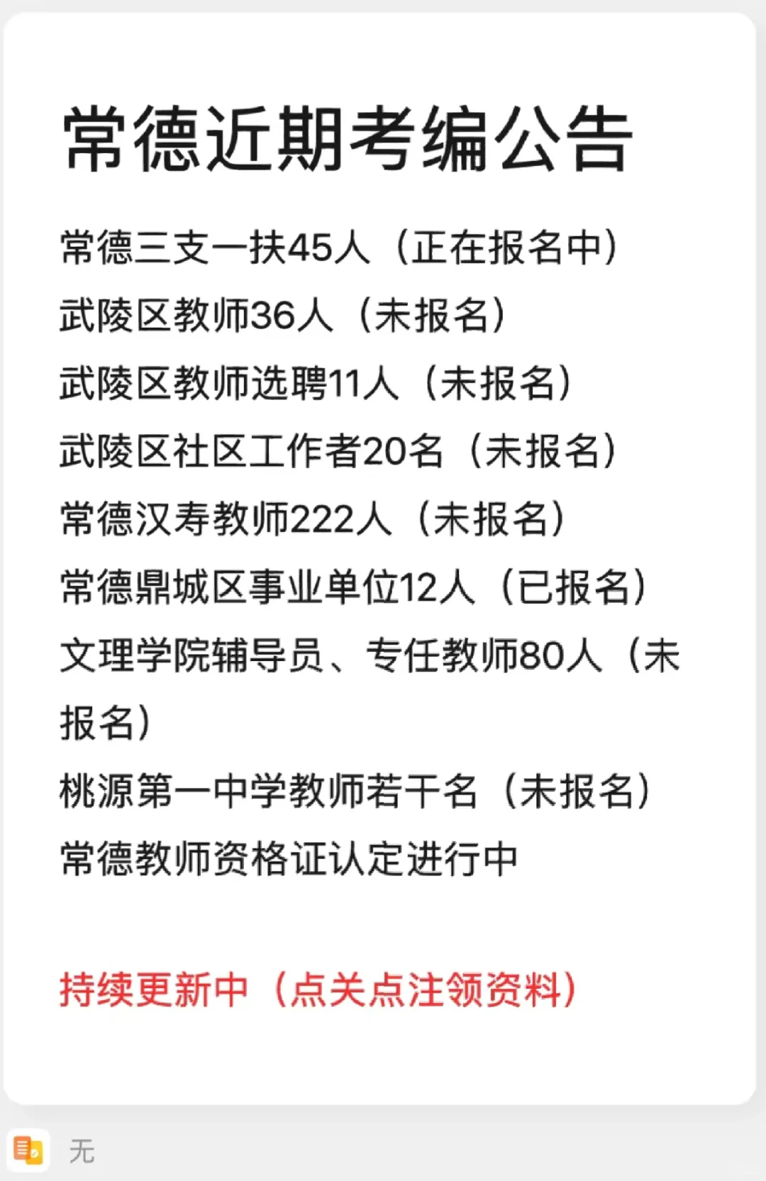 常德考试信息汇总