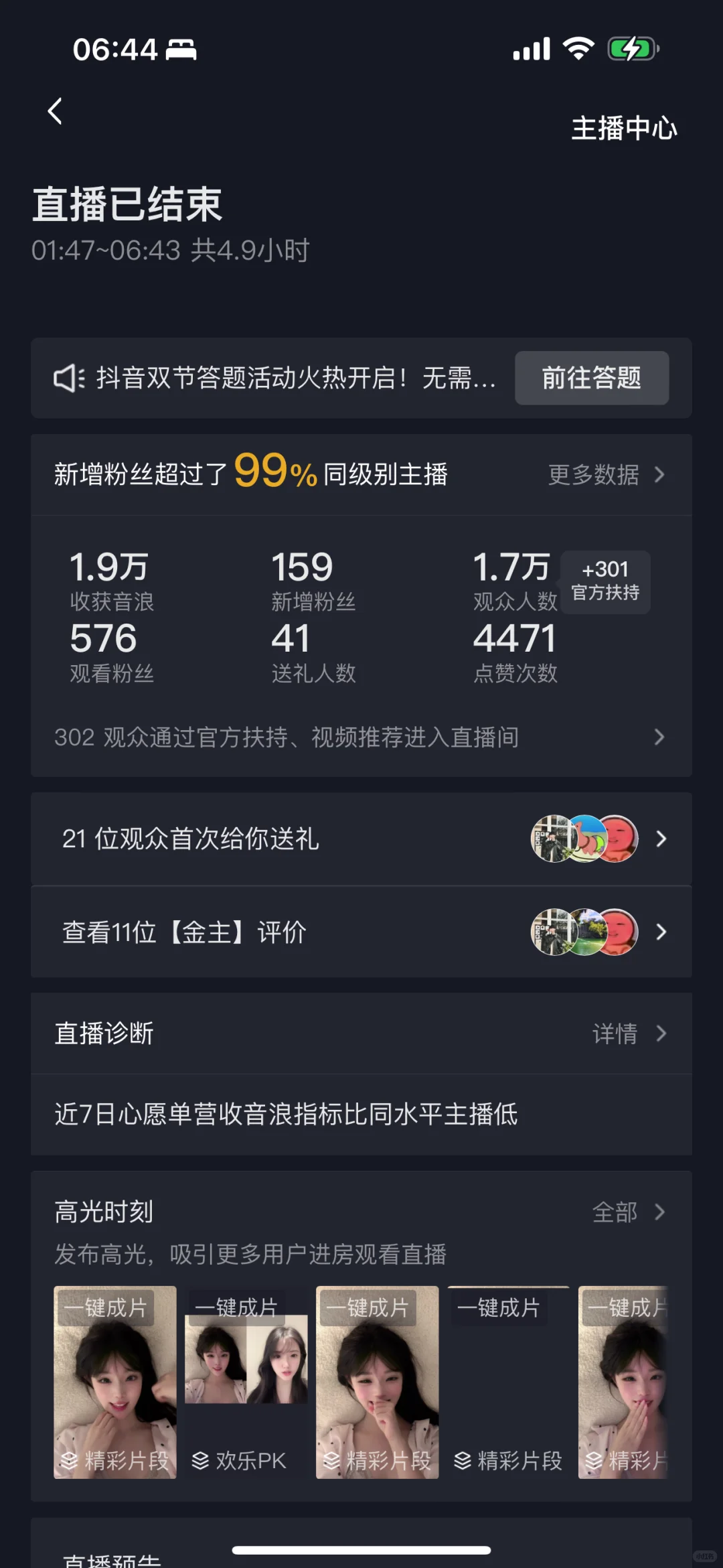 复播第二天