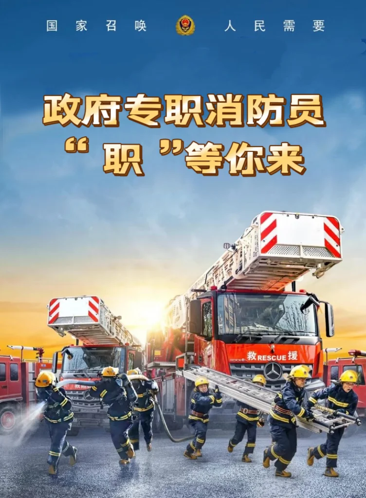 莆田计划60名消防员！！！