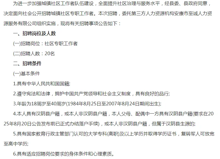 2025安康汉阴县社区工作者招聘公告（20人）