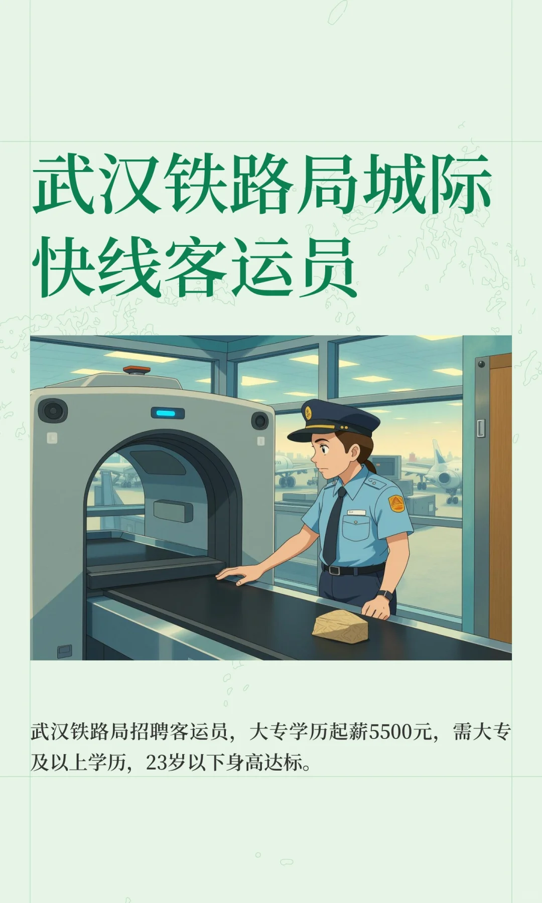 武汉铁路局城际快线客运员